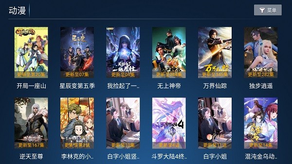 麦看视频TV截图3