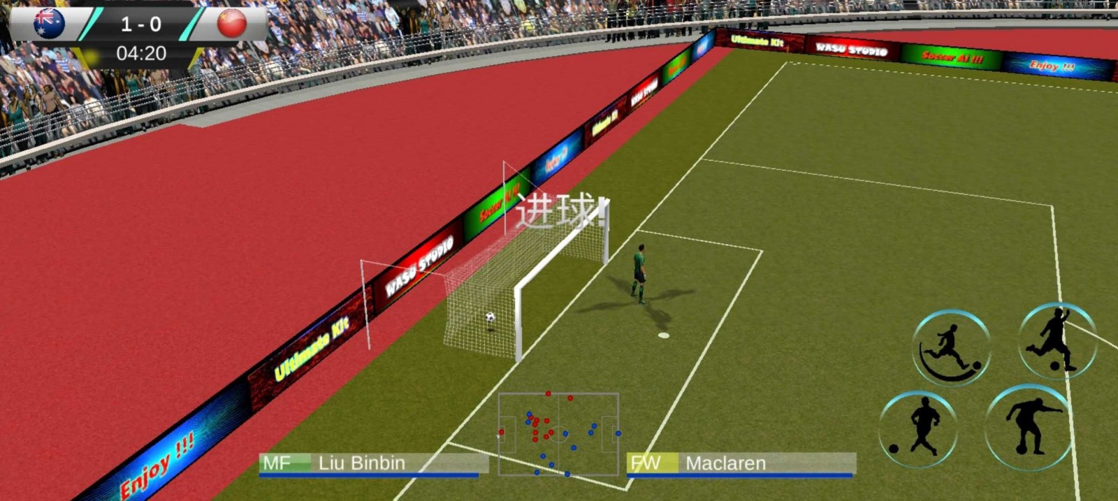 足球世界杯模拟器截图1
