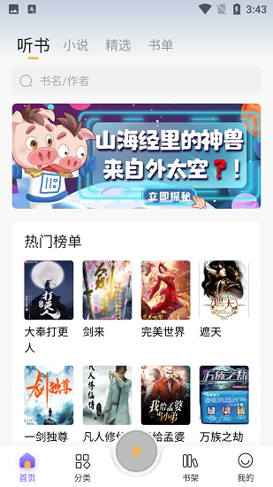 飞韵听书截图2