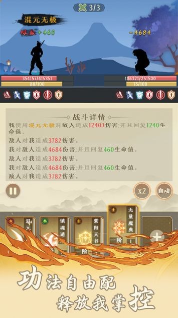 代号修真界截图1