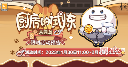 未定事件簿厨房的试炼汤圆食谱有哪些