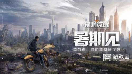 黎明觉醒2023会不会公测