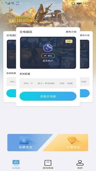 云点击云电脑截图2