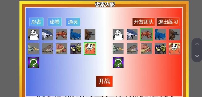 像素火影新春熊猫截图2