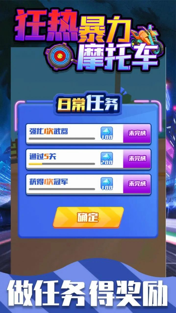 狂热暴力摩托车截图3