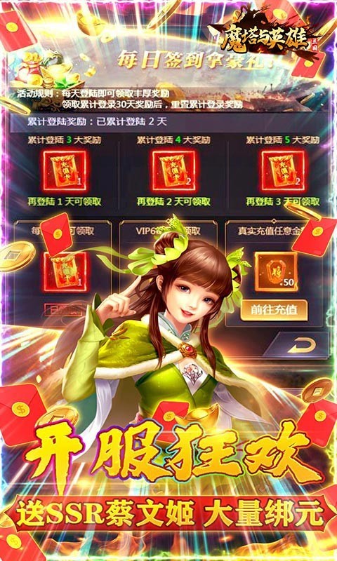 魔塔与英雄永久10倍返利截图3