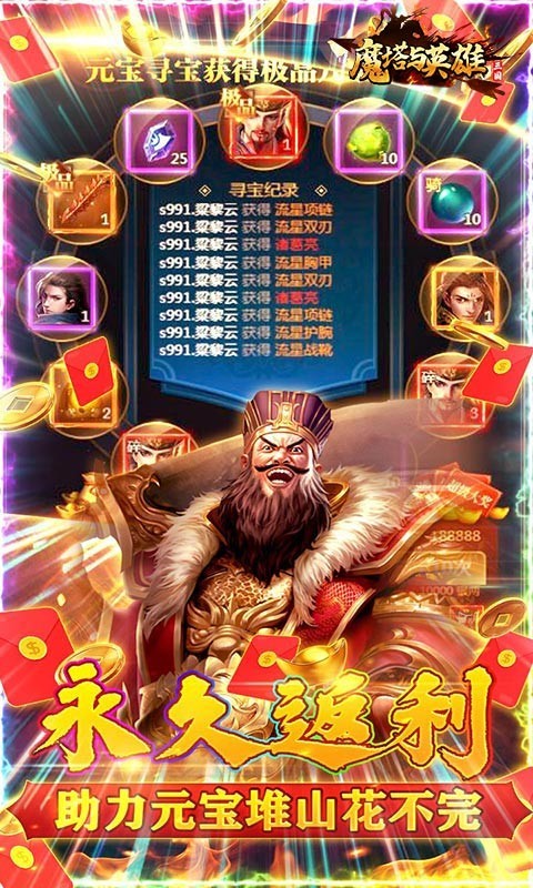 魔塔与英雄永久10倍返利截图1