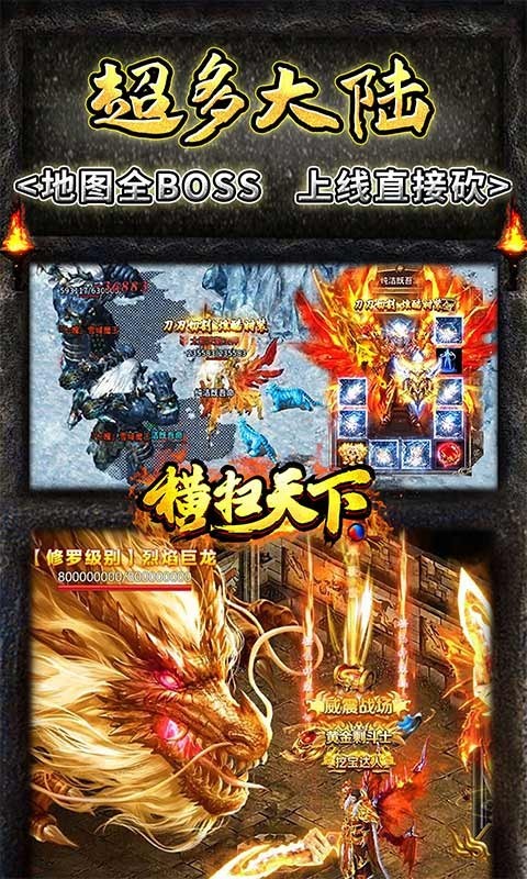 横扫天下免充送顶赞截图3