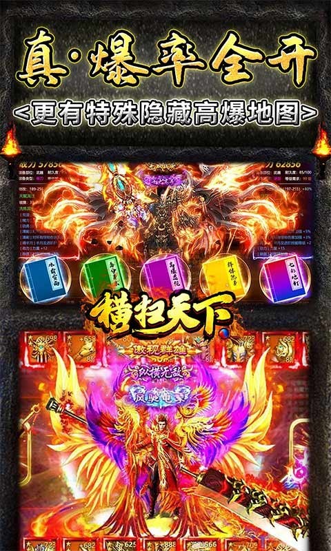 横扫天下免充送顶赞截图4