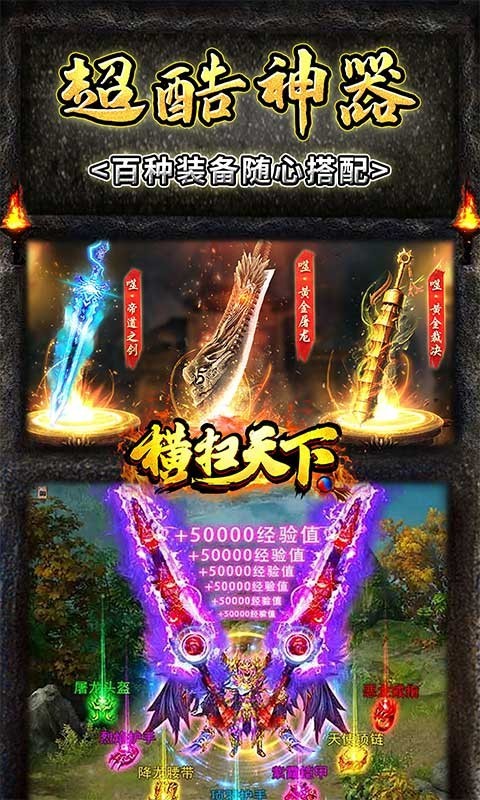 横扫天下免充送顶赞截图2