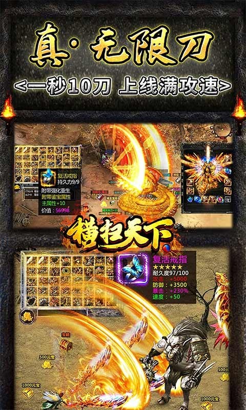 横扫天下免充送顶赞截图1