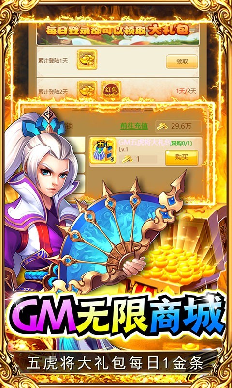 关公战秦琼GM无限五虎将截图2