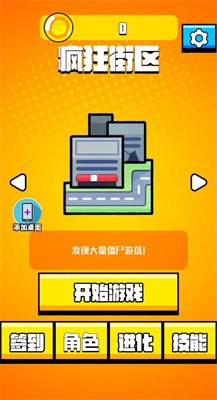 老六哪里跑截图4