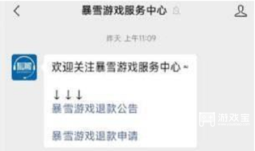 战网退款申请在哪里