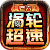 战利品中文版 v1.3