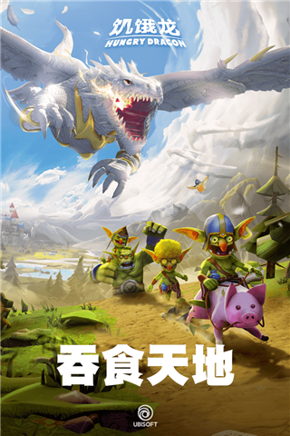 饥饿龙国际服2024截图4
