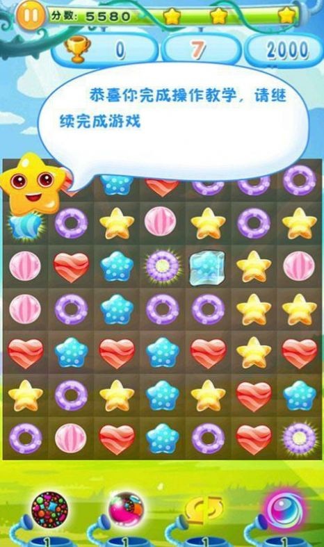 五彩消消乐截图2