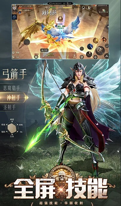 精灵盛典mu截图2