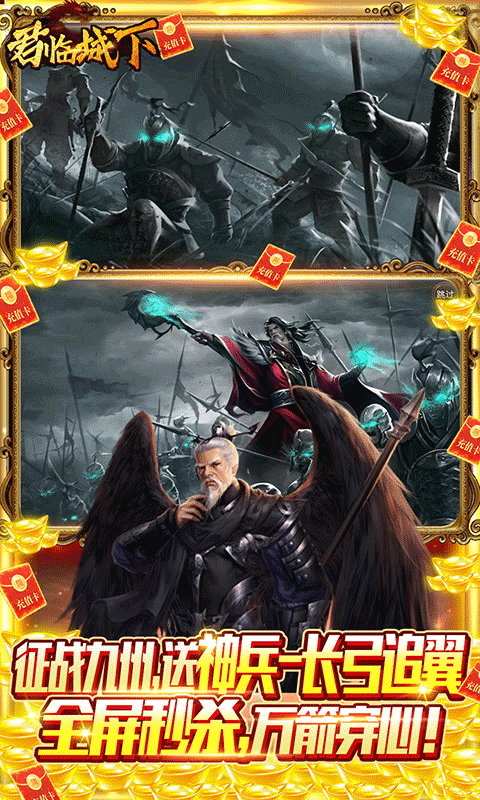 君临城下GM送全武将截图1