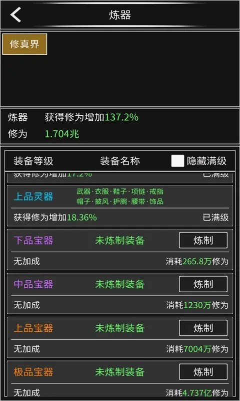 修真无止境截图4