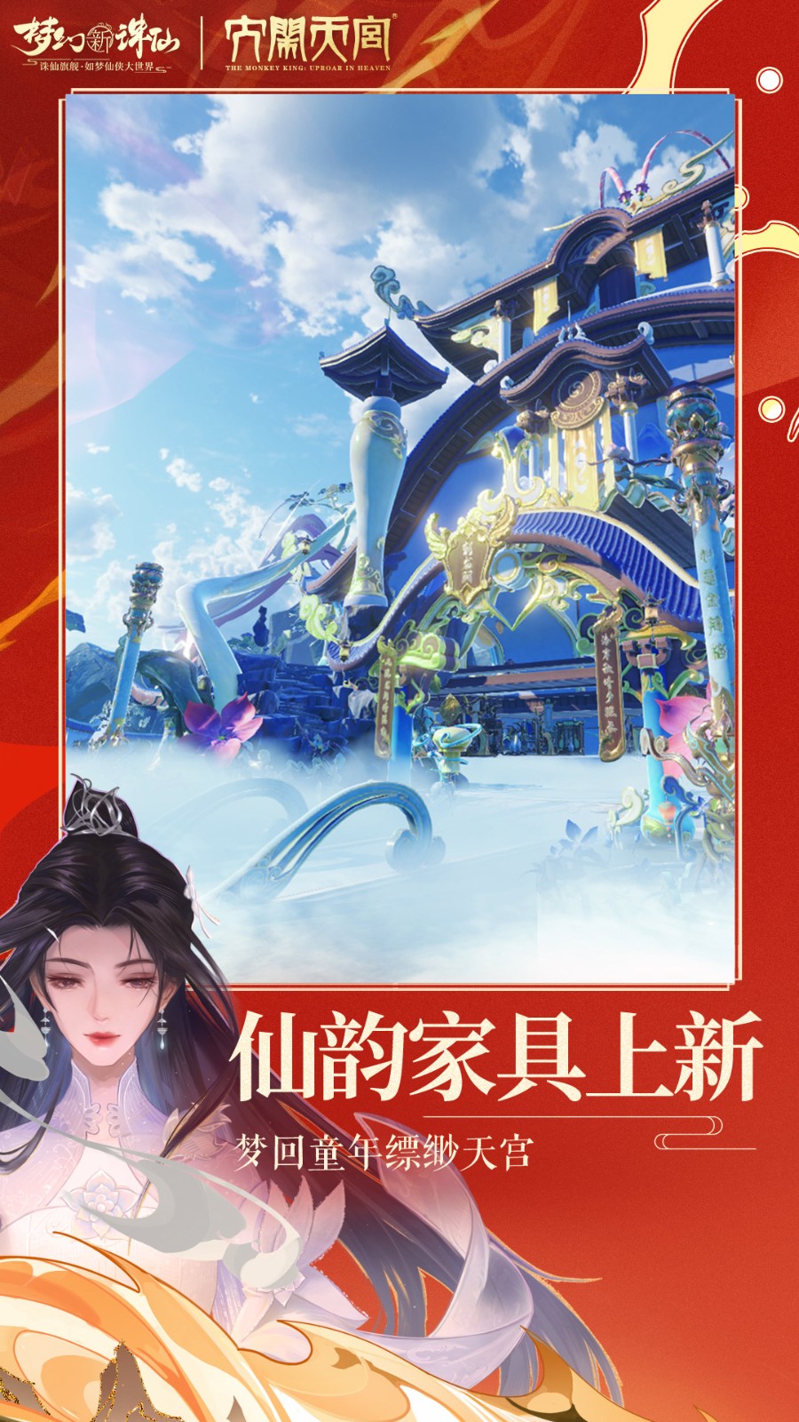 梦幻新诛仙应用宝截图1