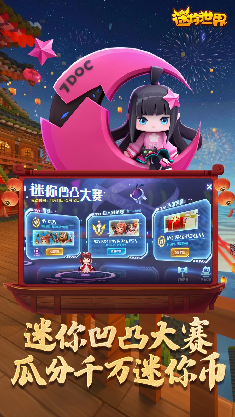 迷你世界应用宝截图5