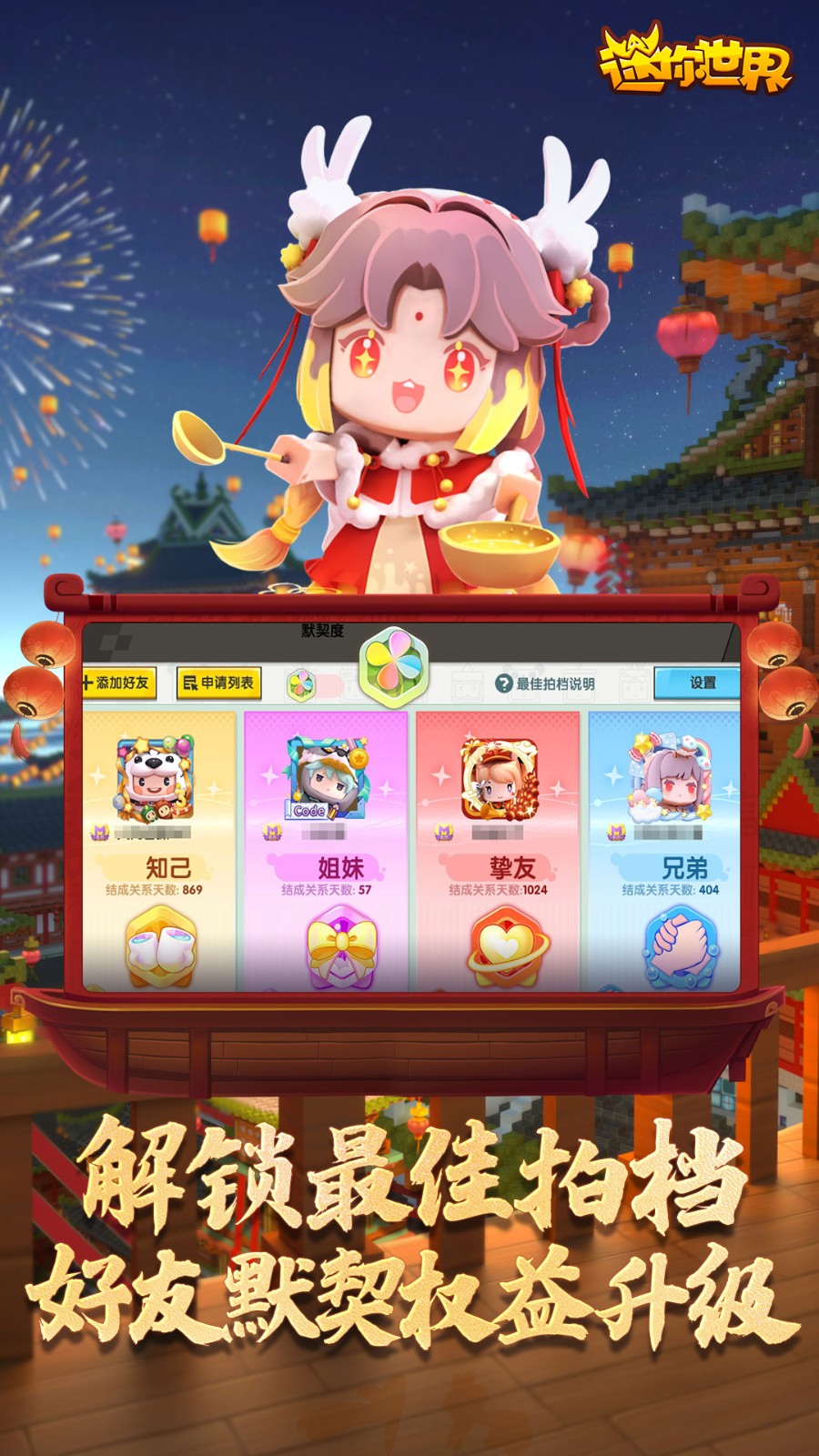 迷你世界应用宝截图2