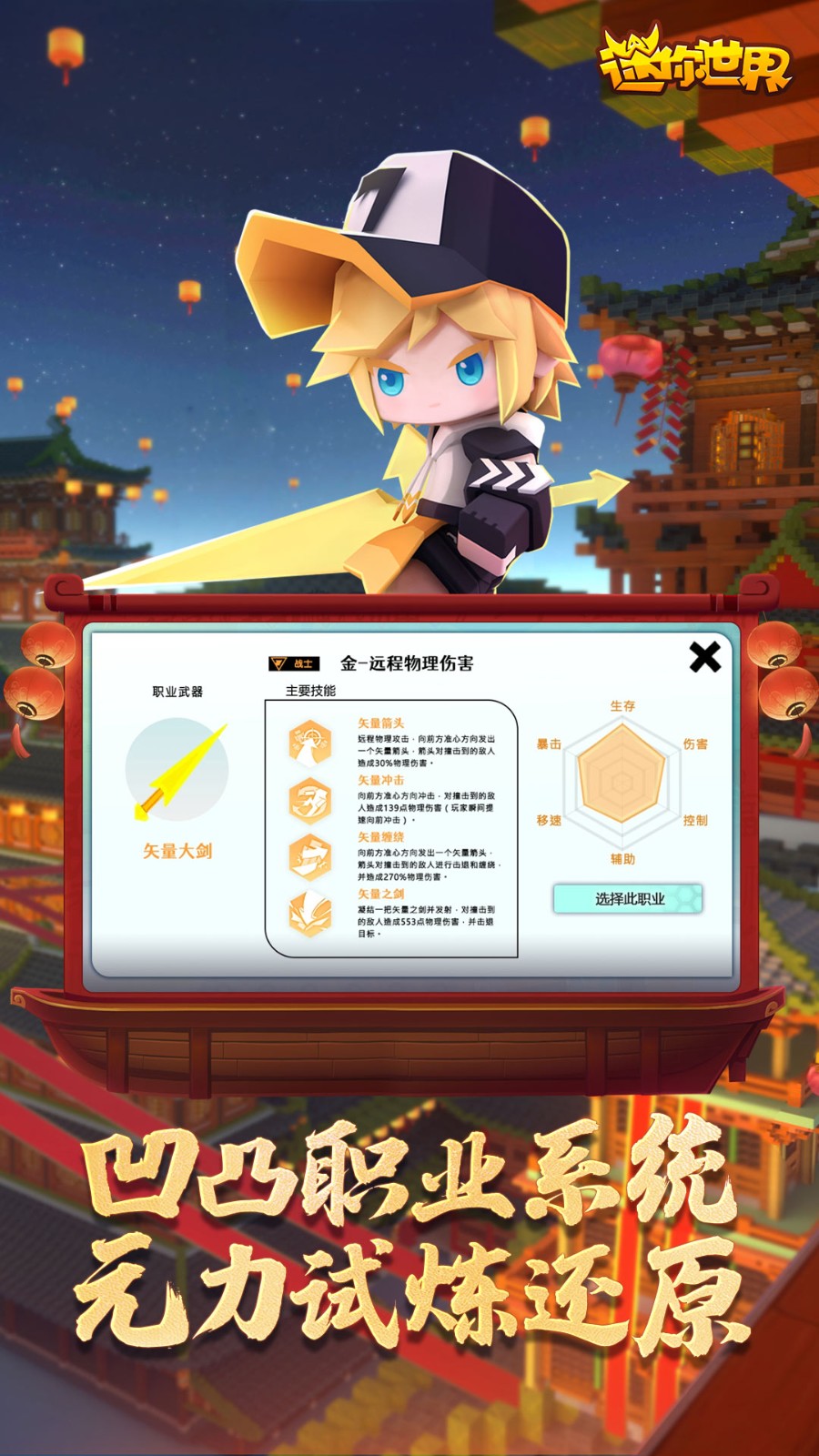 迷你世界应用宝截图3