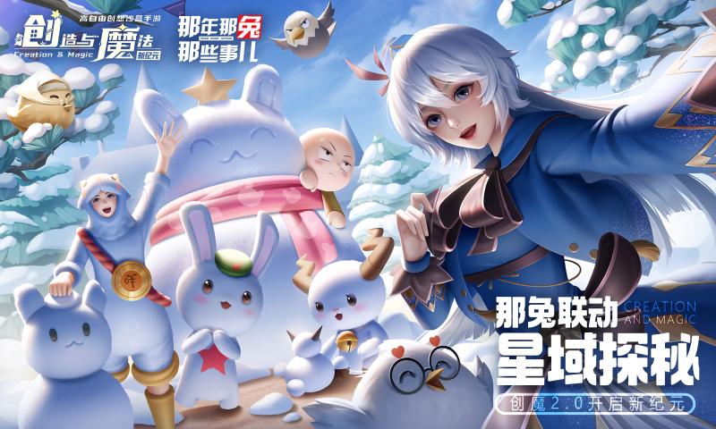 创造与魔法应用宝