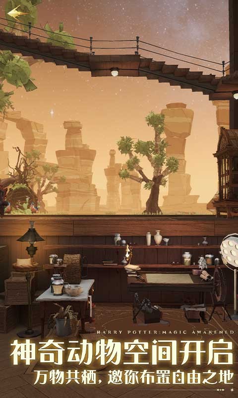 哈利波特魔法觉醒应用宝截图2