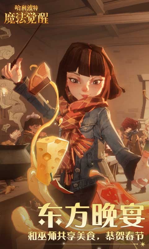 哈利波特魔法觉醒应用宝截图4