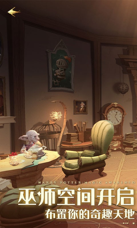 哈利波特魔法觉醒应用宝截图1