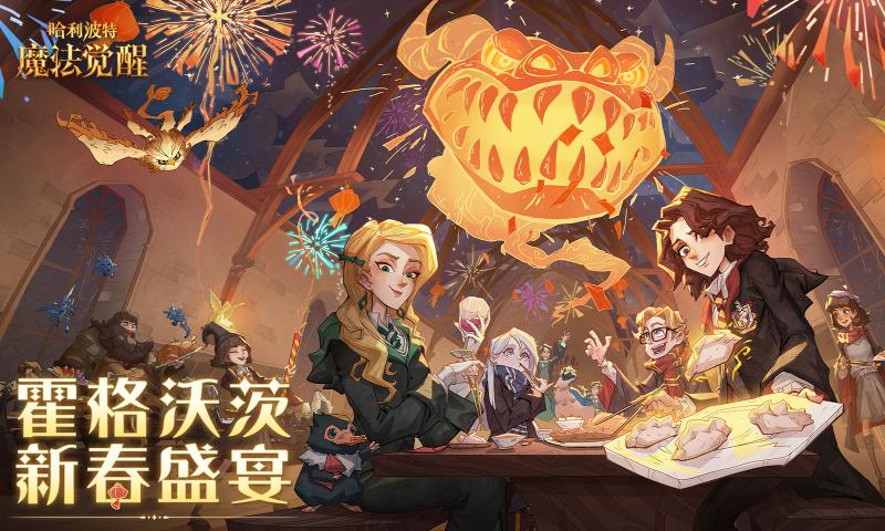 哈利波特魔法觉醒应用宝