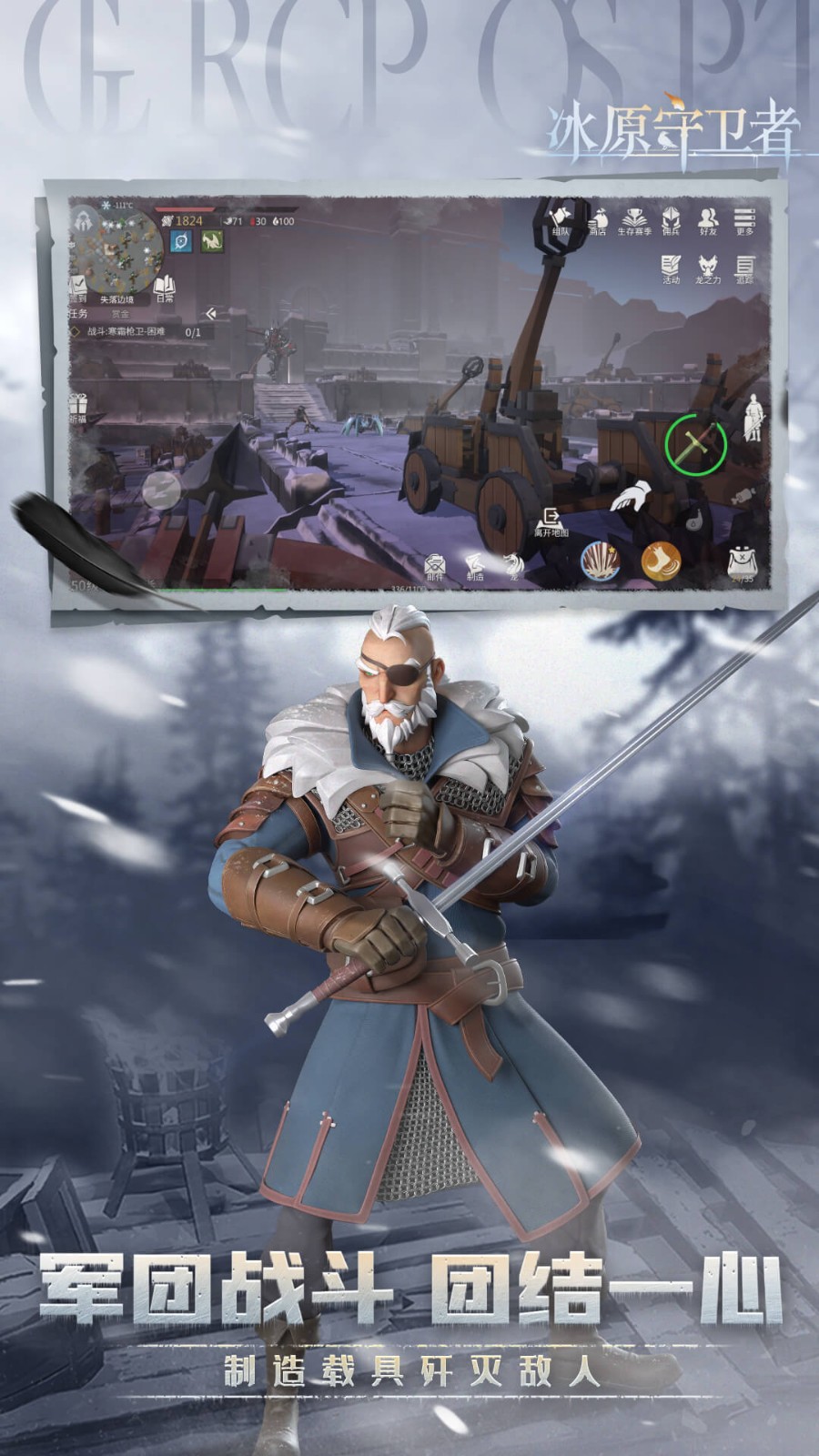 冰原守卫者应用宝截图2