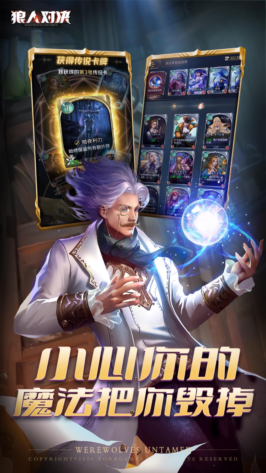 狼人对决应用宝截图2