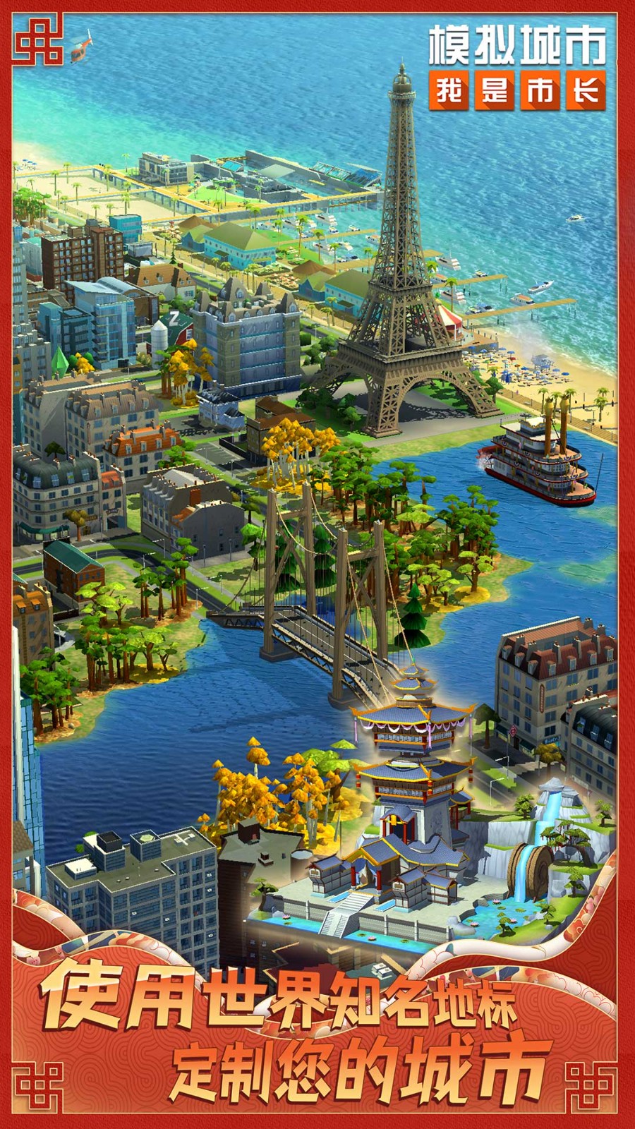 模拟城市我是市长应用宝截图4