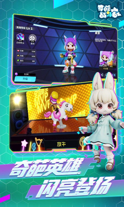 奇葩战斗家应用宝截图5