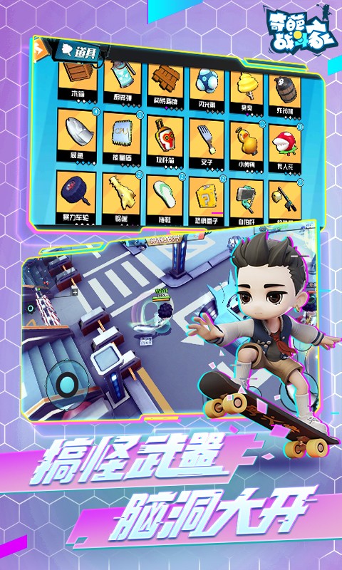 奇葩战斗家应用宝截图2