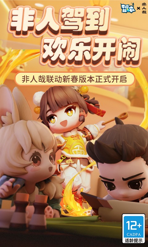 奇葩战斗家应用宝截图1