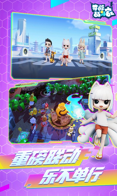 奇葩战斗家应用宝截图4