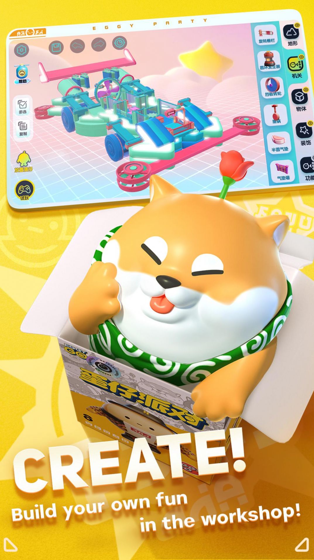 eggy party官网版
