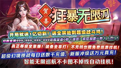 贺喜狂暴无限刀截图1