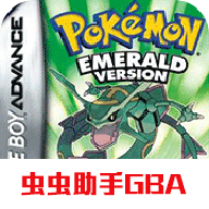 究极绿宝石神战版