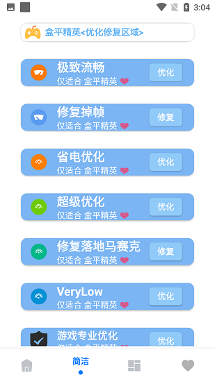 小沐风画质助手截图1