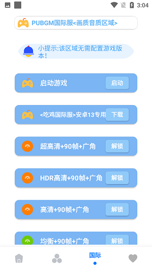 小沐风画质助手截图3