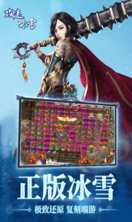 屠龙圣域攻速冰雪截图2