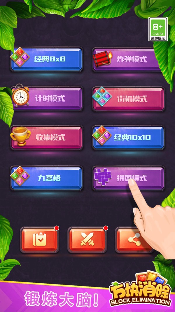 方块消除截图2