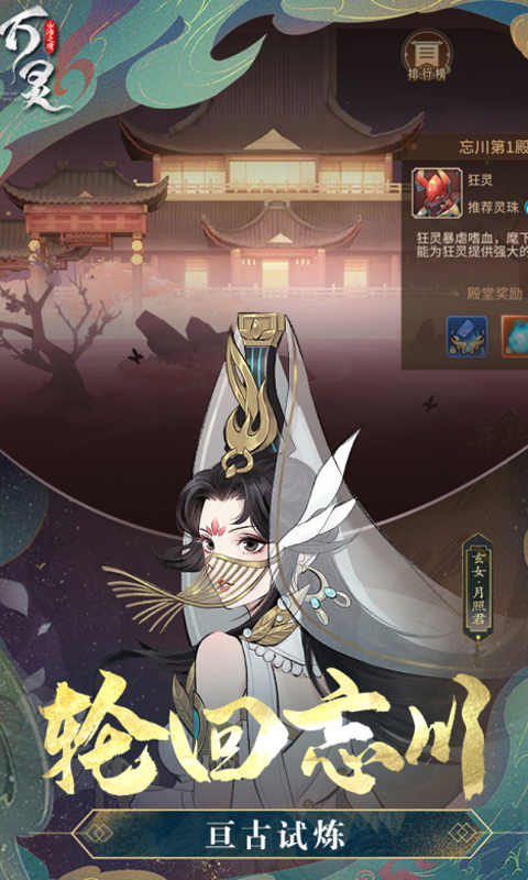 万灵山海之境截图4