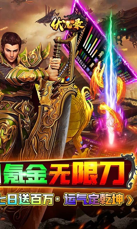 伏魔录免充0氪无限刀截图3