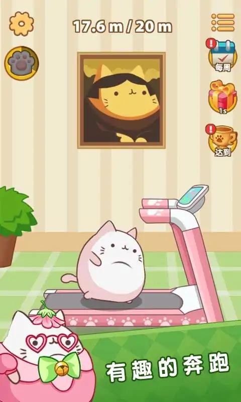 肥猫快跑截图1
